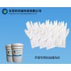 丁腈手套的清洗奧妙盡在炅盛 水基型硅油清洗劑